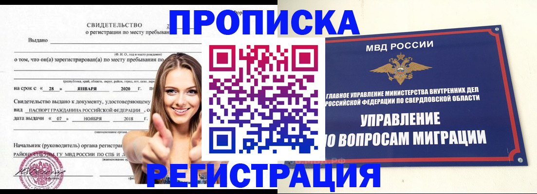 прописка от собственника в Ивдели